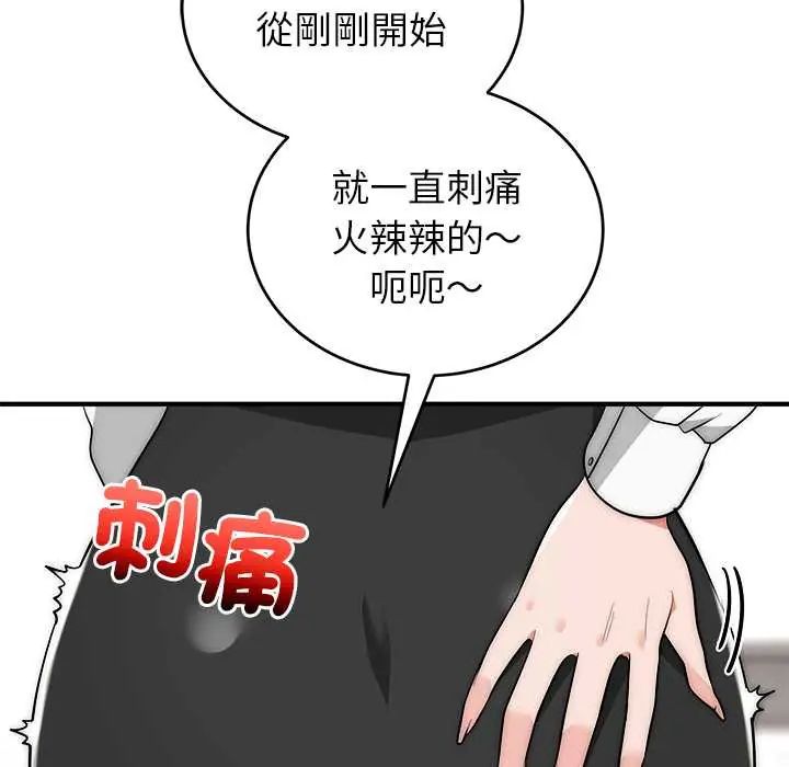 神雕闯都市 - 第46話 - page 86