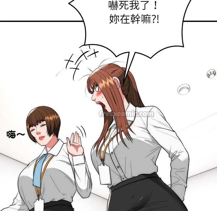 神雕闯都市 - 第46話 - page 90