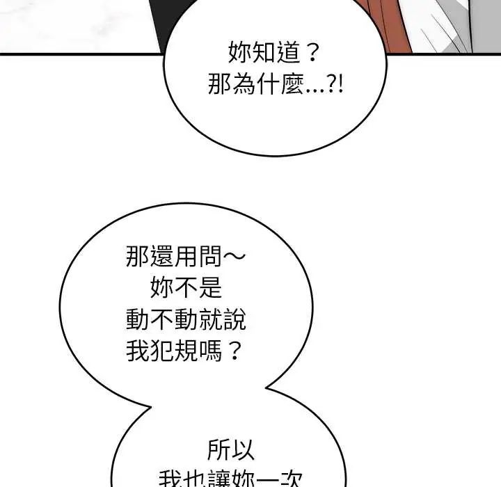神雕闯都市 - 第46話 - page 94