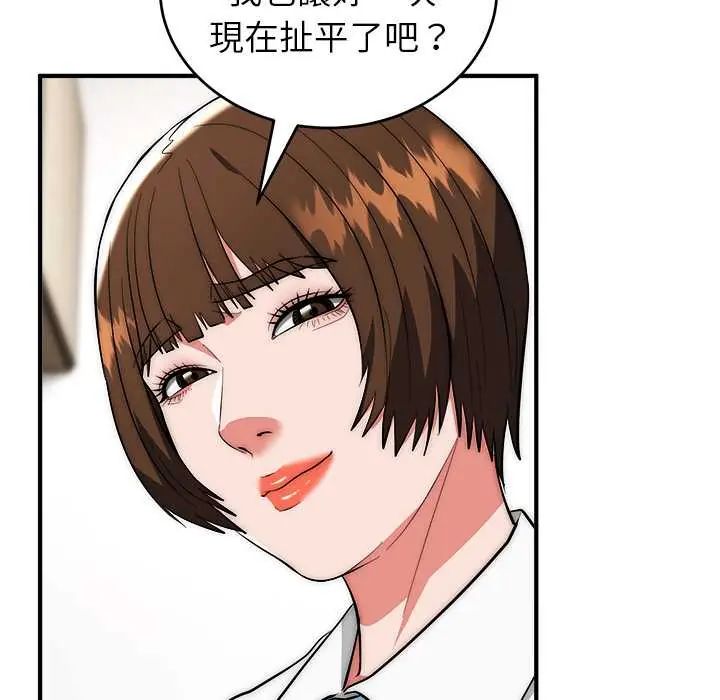 神雕闯都市 - 第46話 - page 95
