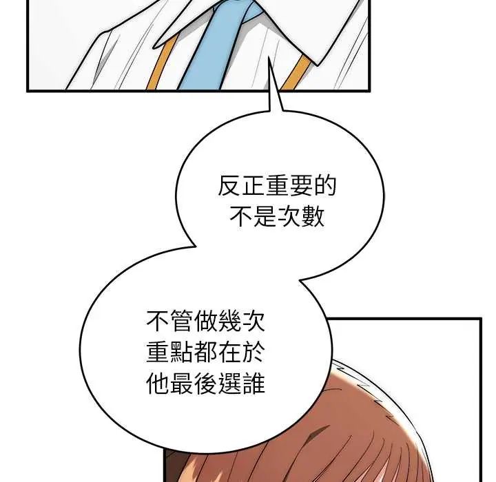 神雕闯都市 - 第46話 - page 96