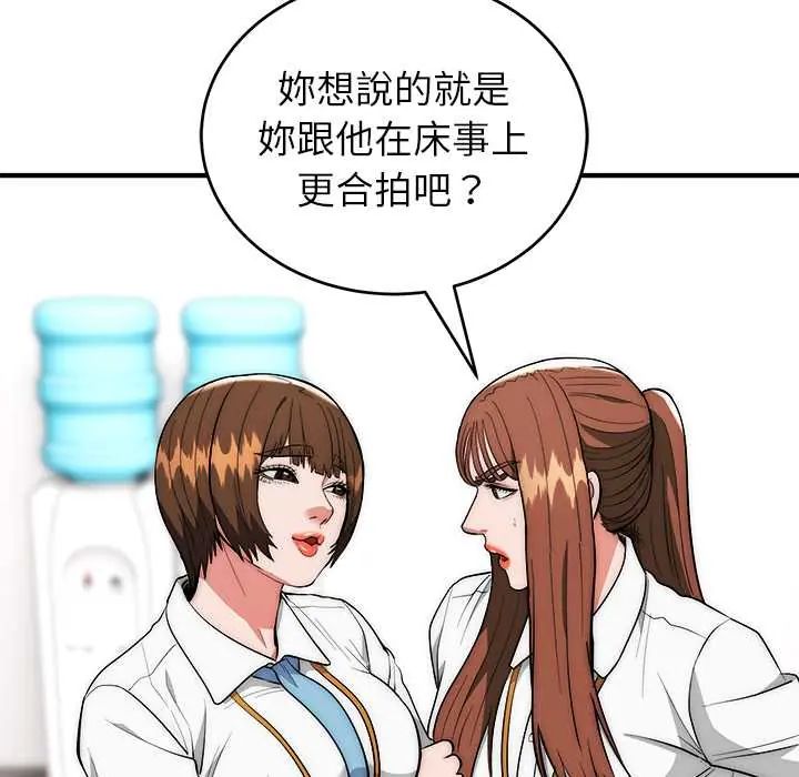 神雕闯都市 - 第46話 - page 98