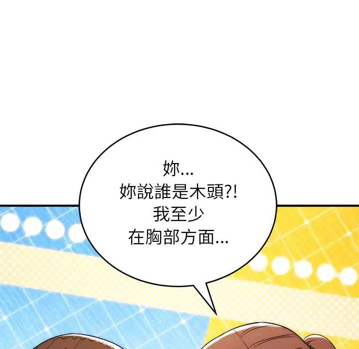 神雕闯都市 - 第46話 - page 100