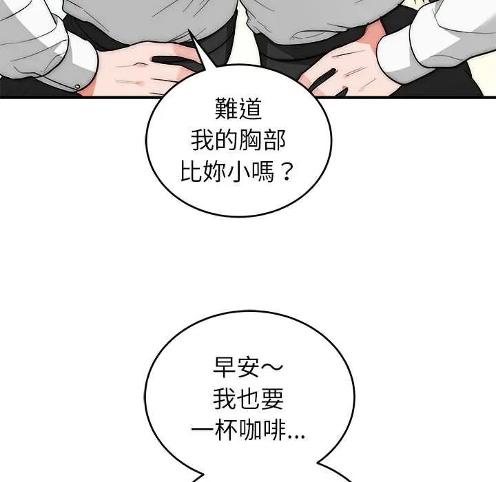 神雕闯都市 - 第46話 - page 102