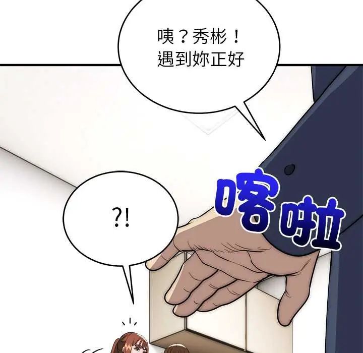 神雕闯都市 - 第46話 - page 103