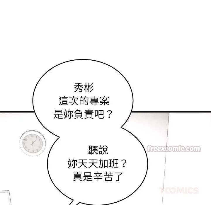 神雕闯都市 - 第46話 - page 105