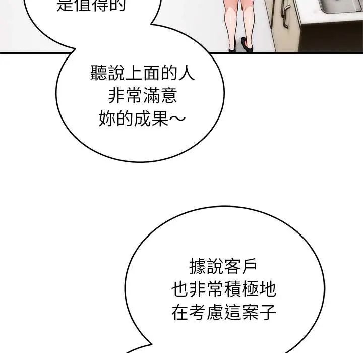 神雕闯都市 - 第46話 - page 107