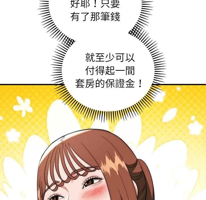 神雕闯都市 - 第46話 - page 112