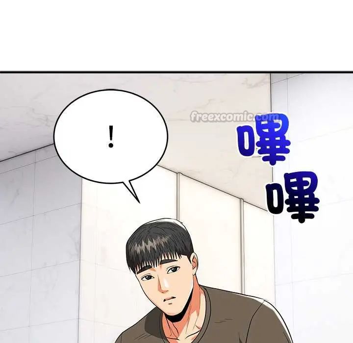 神雕闯都市 - 第46話 - page 120