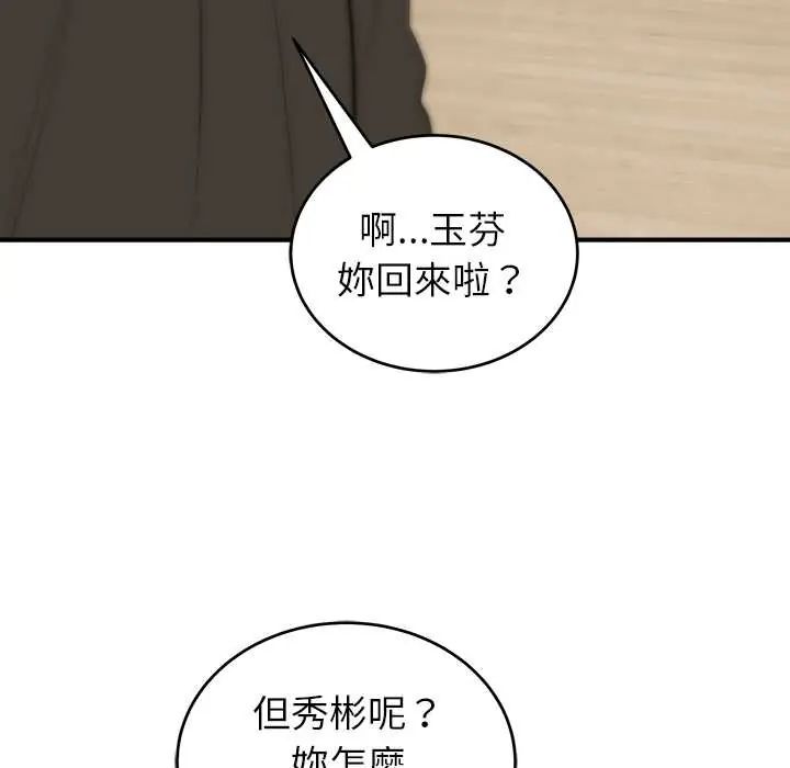 神雕闯都市 - 第46話 - page 124