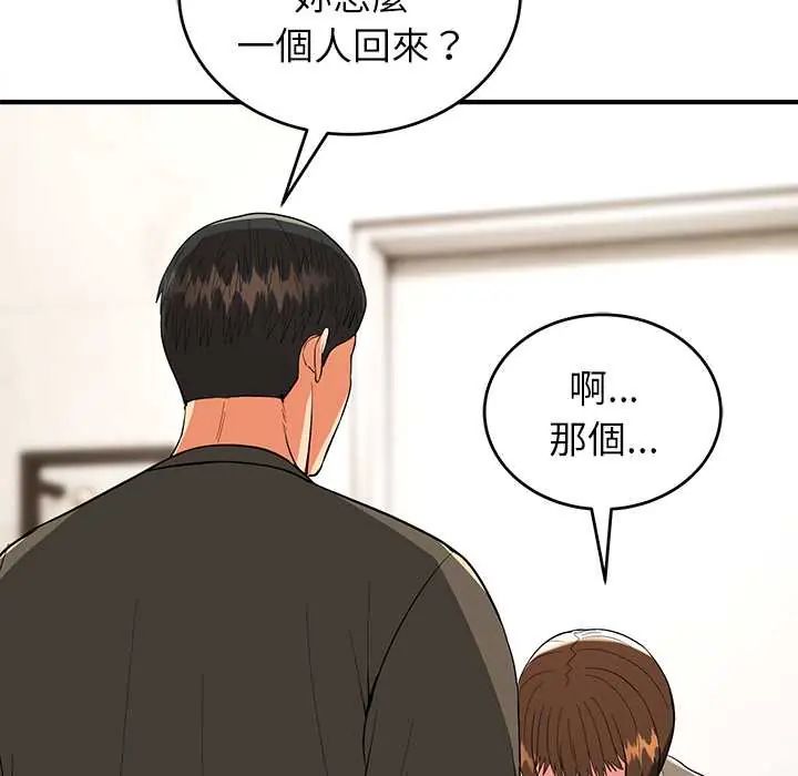 神雕闯都市 - 第46話 - page 125