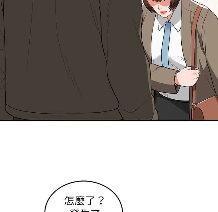 神雕闯都市 - 第46話 - page 126