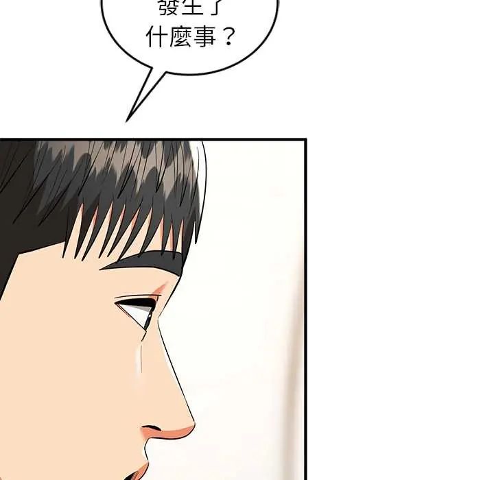 神雕闯都市 - 第46話 - page 127
