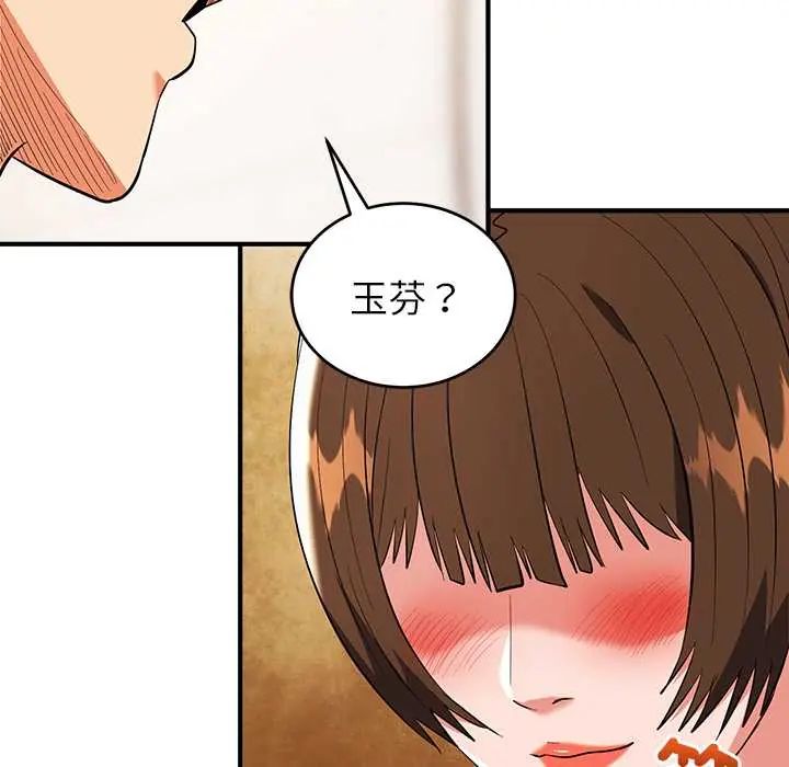 神雕闯都市 - 第46話 - page 128