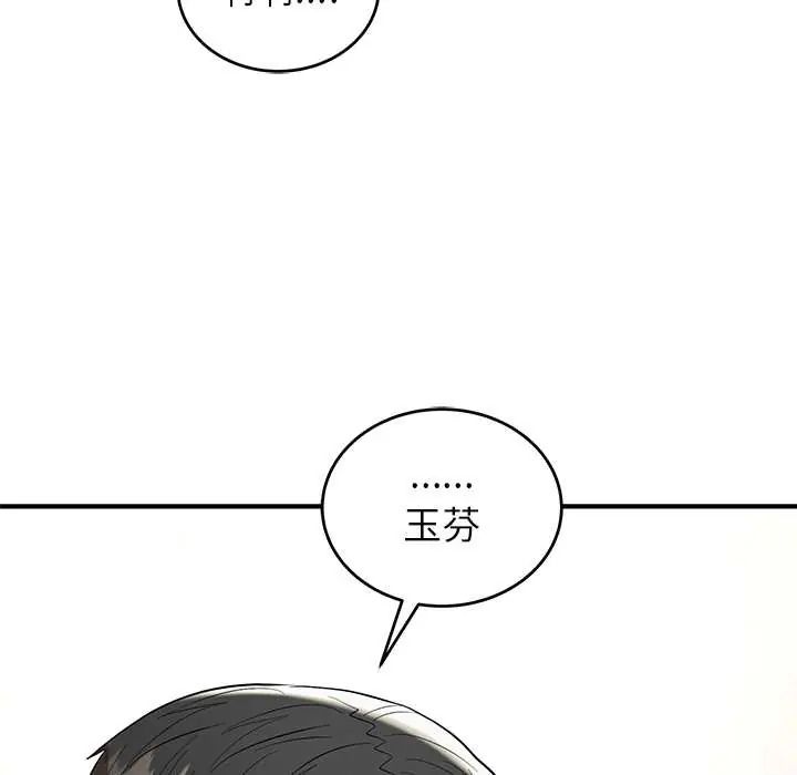 神雕闯都市 - 第46話 - page 134