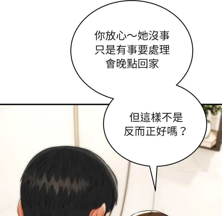神雕闯都市 - 第46話 - page 137
