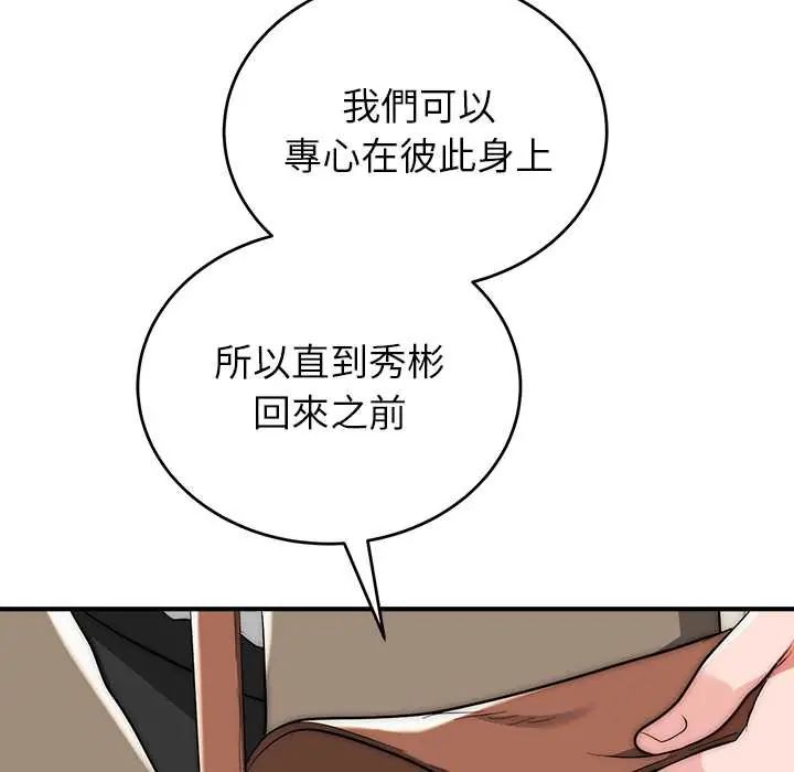 神雕闯都市 - 第46話 - page 139