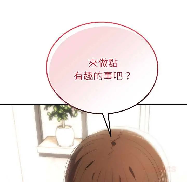 神雕闯都市 - 第46話 - page 141