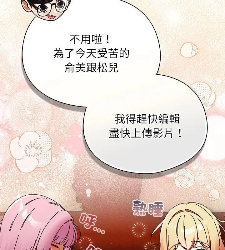 硬也要拍完 - 第50話 - page 81