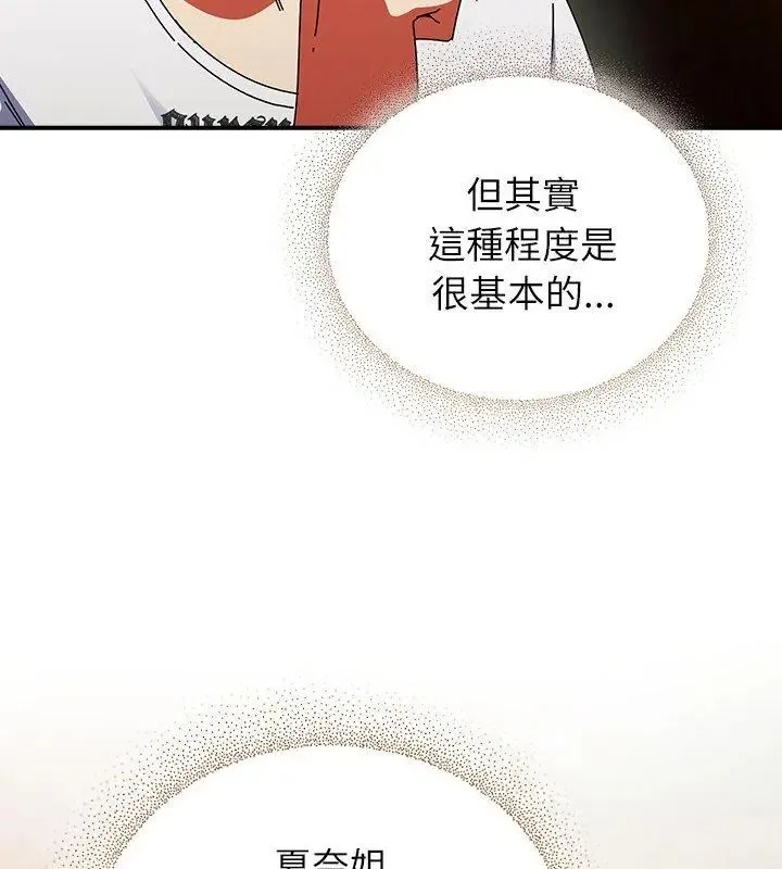 硬也要拍完 - 第50話 - page 132
