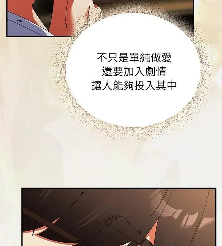 硬也要拍完 - 第50話 - page 138
