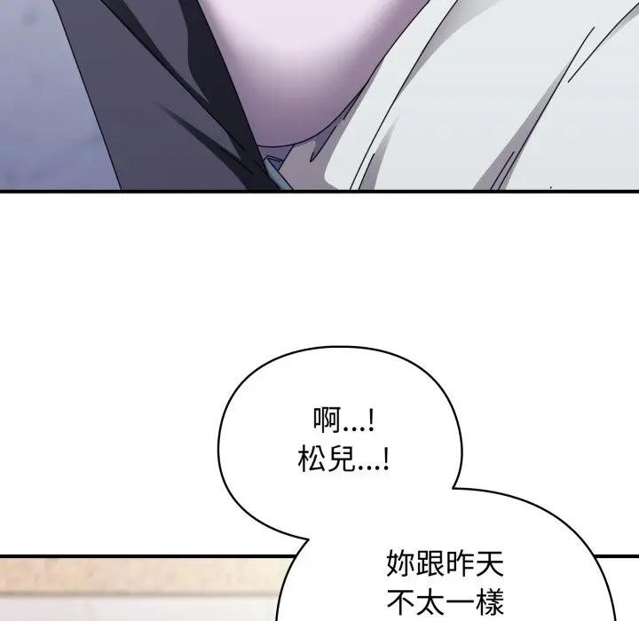 硬也要拍完 - 第31話 - page 88