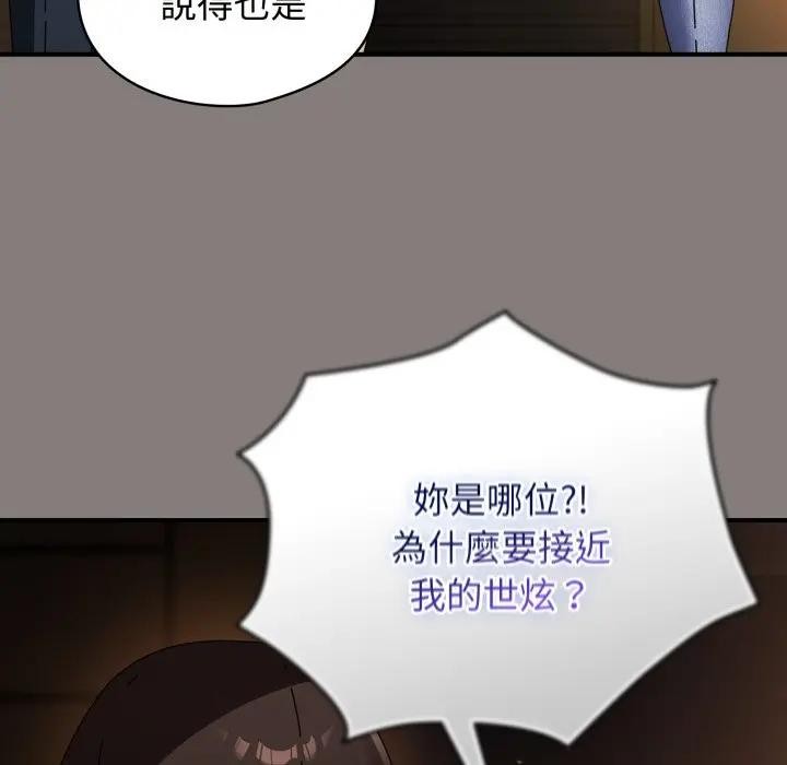 硬也要拍完 - 第31話 - page 139