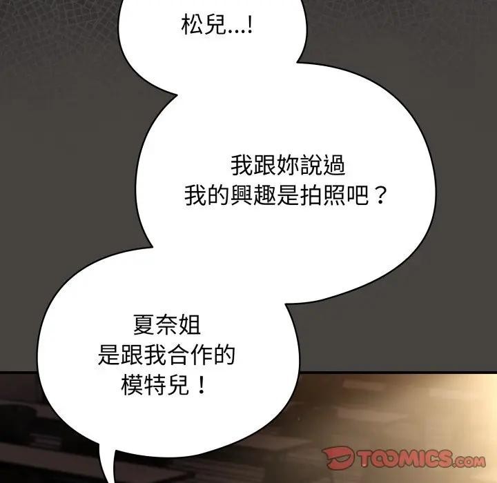 硬也要拍完 - 第31話 - page 153