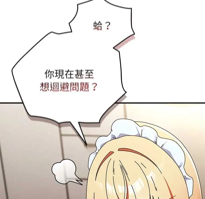 硬也要拍完 - 第44話 - page 14