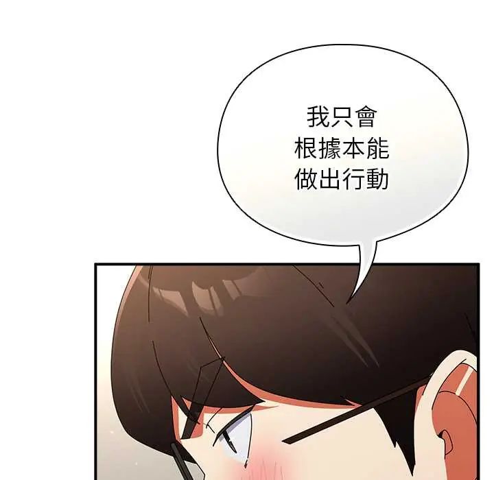 硬也要拍完 - 第44話 - page 23