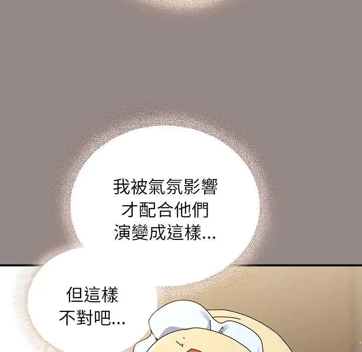 硬也要拍完 - 第44話 - page 55