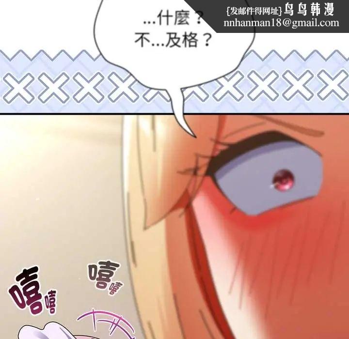 硬也要拍完 - 第44話 - page 87