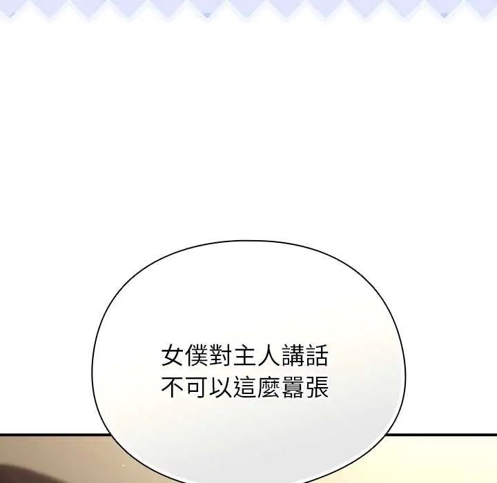 硬也要拍完 - 第44話 - page 89