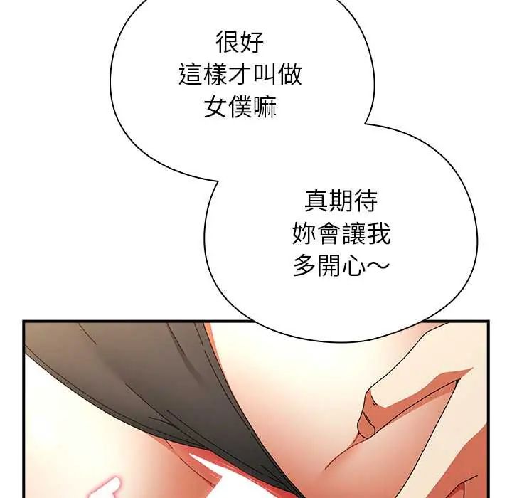 硬也要拍完 - 第44話 - page 106