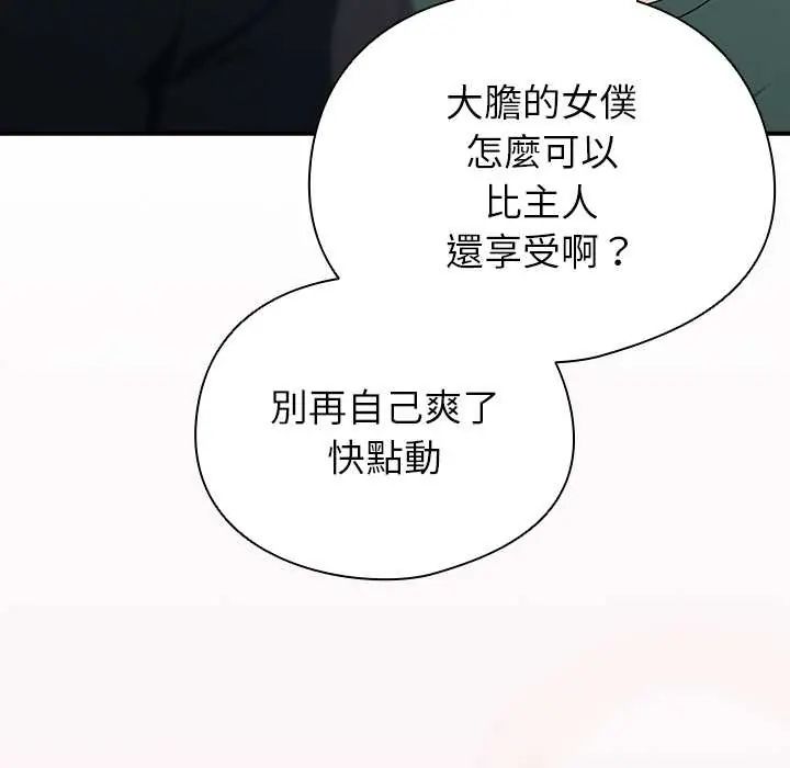 硬也要拍完 - 第44話 - page 112