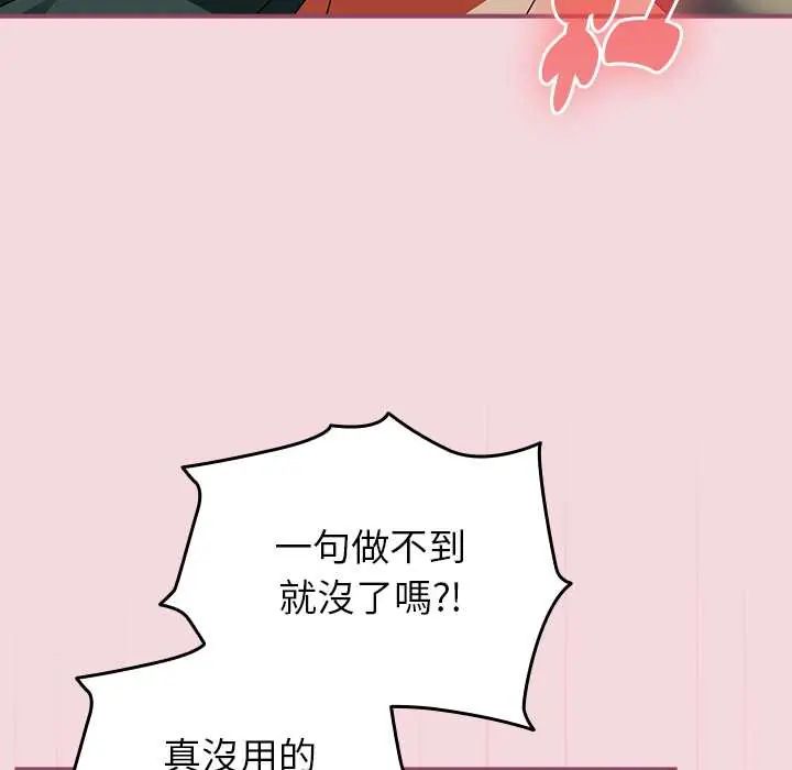 硬也要拍完 - 第44話 - page 117