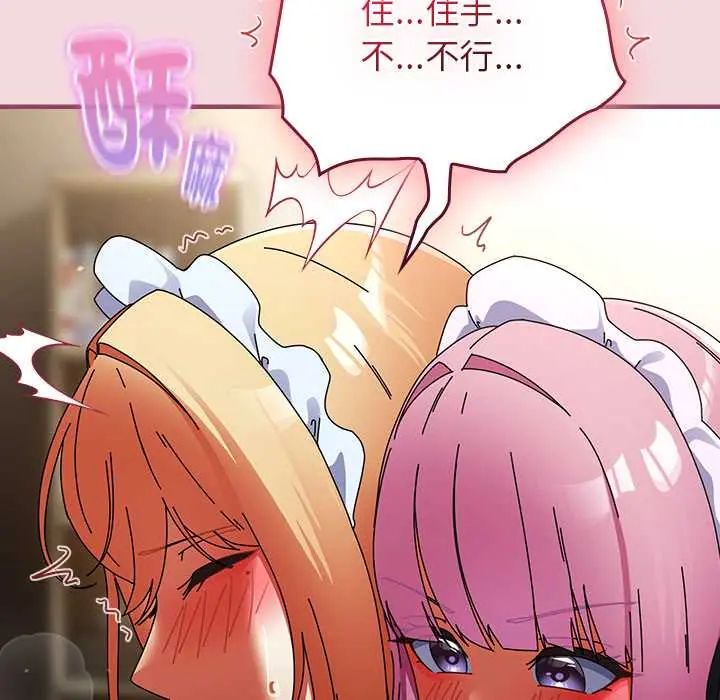 硬也要拍完 - 第44話 - page 138