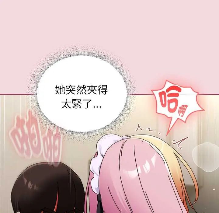 硬也要拍完 - 第44話 - page 140