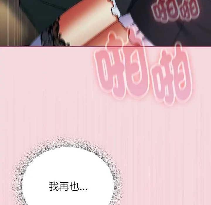 硬也要拍完 - 第44話 - page 142