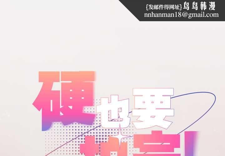 硬也要拍完 - 第39話 - page 1