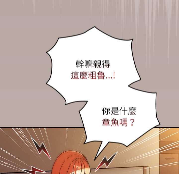 硬也要拍完 - 第39話 - page 20