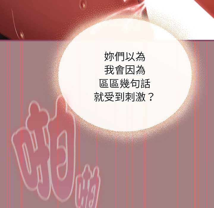 硬也要拍完 - 第39話 - page 132