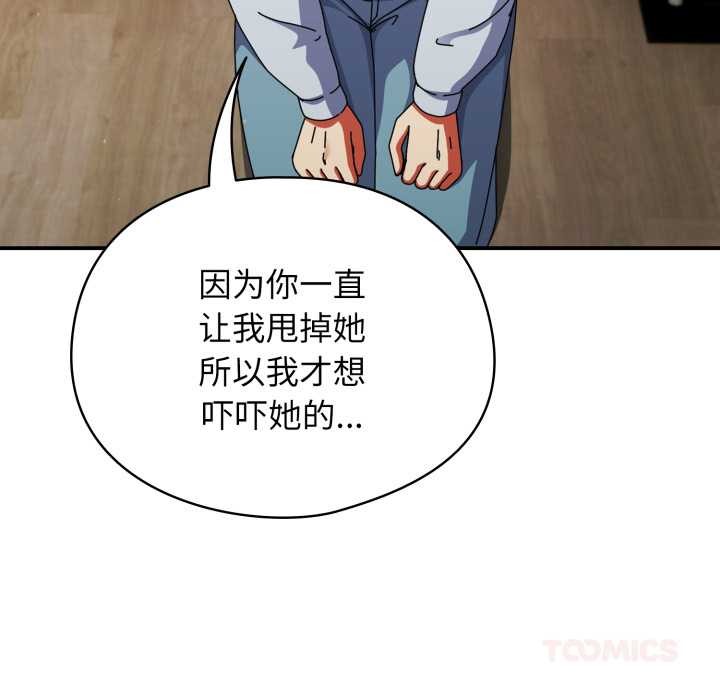 硬也要拍完 - 第14話 - page 30