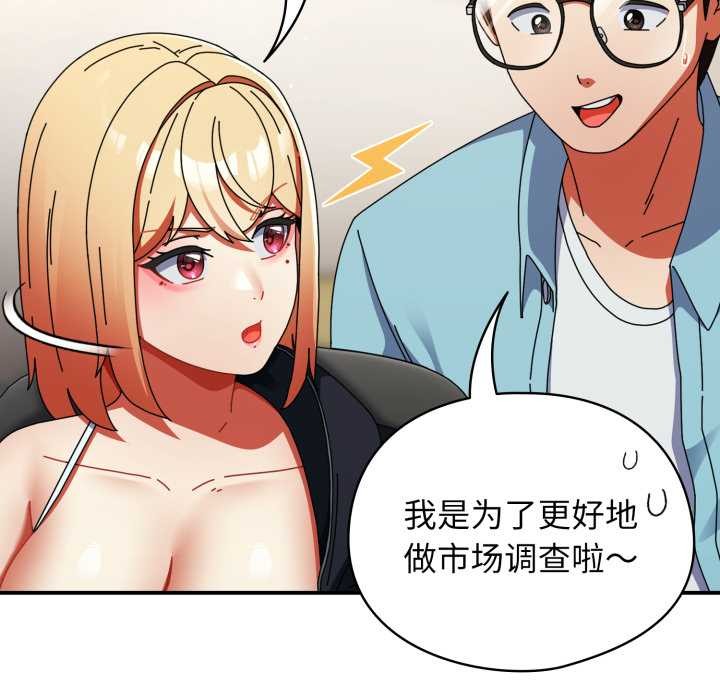 硬也要拍完 - 第23話 - page 54