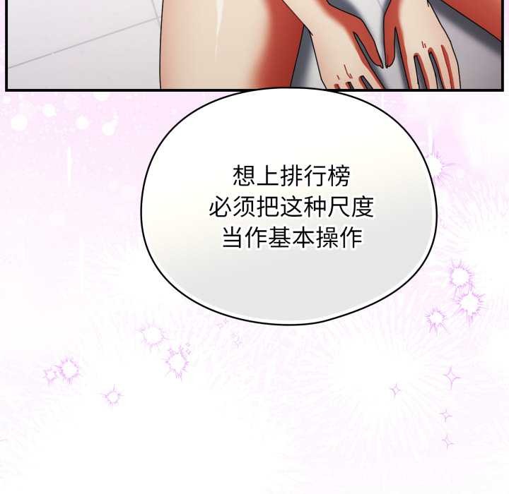 硬也要拍完 - 第23話 - page 67
