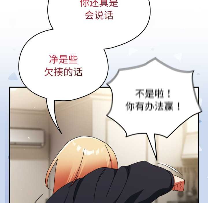 硬也要拍完 - 第23話 - page 115