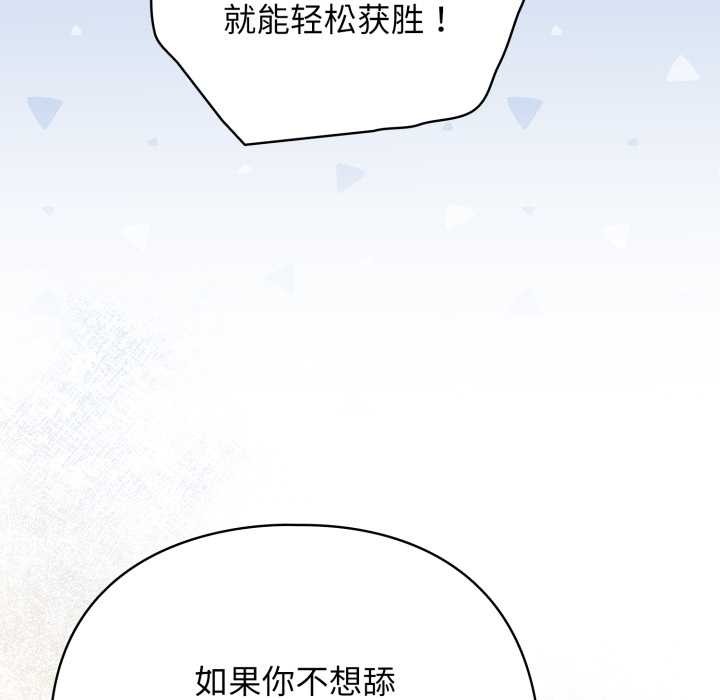 硬也要拍完 - 第23話 - page 117
