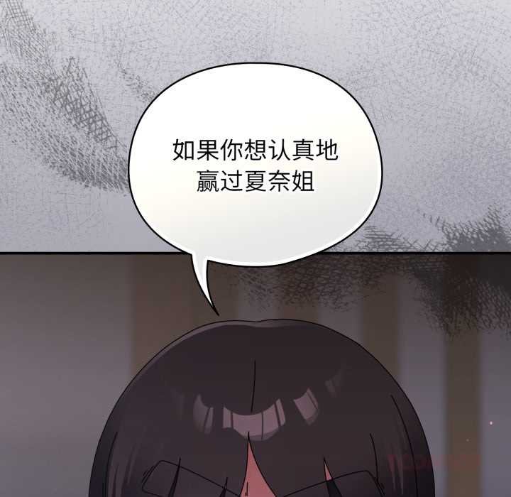 硬也要拍完 - 第23話 - page 138