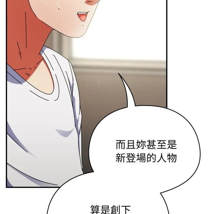 硬也要拍完 - 第28話 - page 67