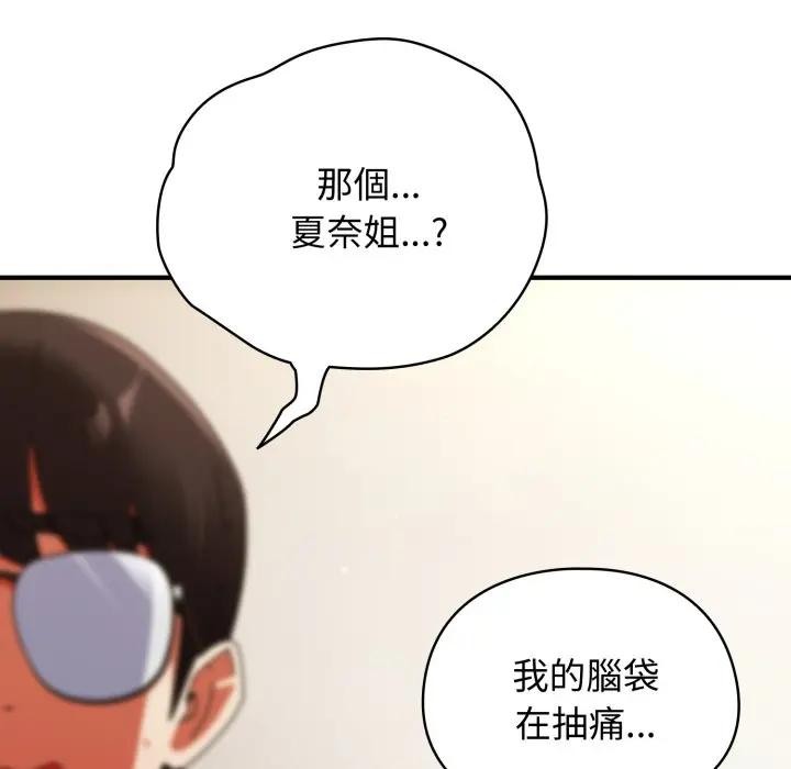 硬也要拍完 - 第28話 - page 78